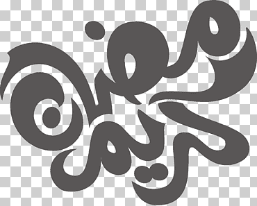 Ilustración de texto negro, corán fanous ramadan lantern fasting in islam, islam scriptures, cultura, texto, logo png