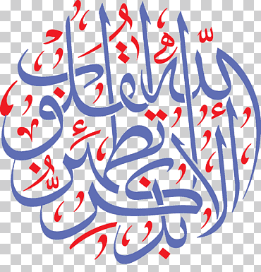 quran allah islam durood dhikr, caligrafía ibn al-qayyim, texto, religión, islam png
