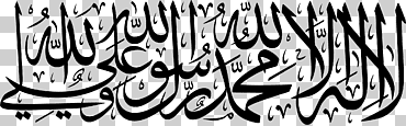 texto negro, quran seis kalimas shahada islam árabe, fondo decorativo, texto, logo, monocromo png