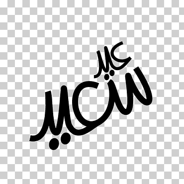 manuscrito iraq logo de la marca تهنئة, كل عام وأنتم بخير, texto, Servicio de Mensajes Multimedia, monocromo png
