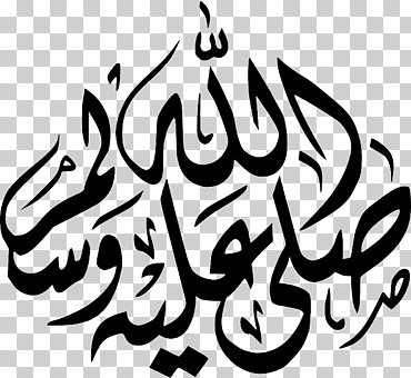 logo textil blanco, islam quran musulmán allah durood, islam, texto, logo, monocromo png