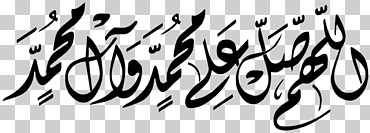 Dios de Durood Salah profeta islam, dios, texto, logo, monocromo png