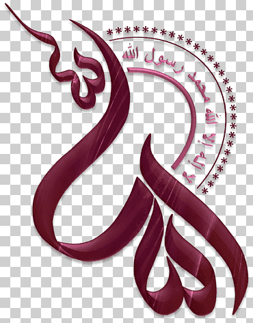 Alá caligrafía islámica arte islámico ilah, islam, religión, simbolos del islam, islam png
