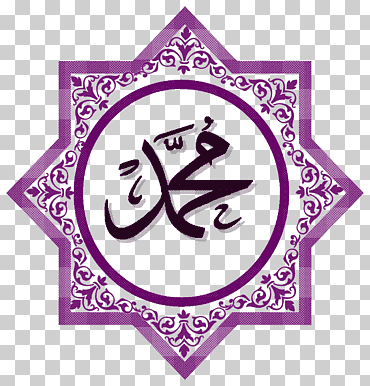 borde morado, caligrafía islam allah durood, islámico, púrpura, Violeta, texto png