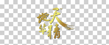 jirafa de escritorio de oro, manzana 手机, texto, computadora, fondo de pantalla de la computadora png