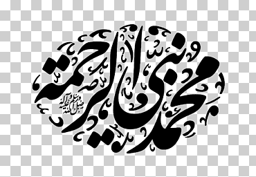 profeta nombres de las artes visuales y títulos de Muhammad Basmala, al-Corán, texto, mano, logo png