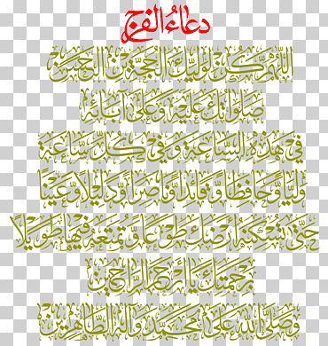 du  'a al-faraj dua dios meca salah, dios, du, Alabama, faraj png