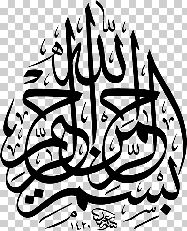 basmala caligrafia arabe, arabe, hoja, monocromo, Arábica png