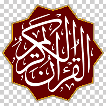 Quran سور القرأن الكريم meca qira'at mus'haf, libro, Corán, la meca, qira png