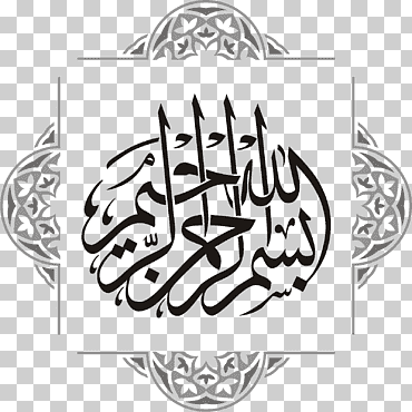 Ilustración de la caligrafía de allah negro, caligrafía árabe del quran basmala, islámico, blanco, texto, logo png