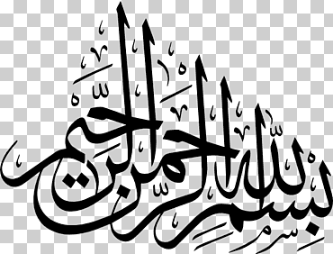 caligrafía de Alá, caligrafía islámica basmala árabe, ayat kursi, texto, logo, monocromo png