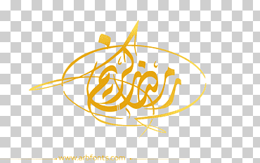 Corán رمضان كريم eid al-fitr eid mubarak ramadan, caligrafía ramadan, texto, logo, fondo de pantalla de la computadora png
