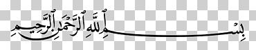qur  'basmala allah rahman, basmala, Corán, basmala, Alá png