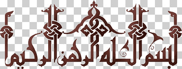 corán basmala allah arte islámico, islam, texto, logo, religión png