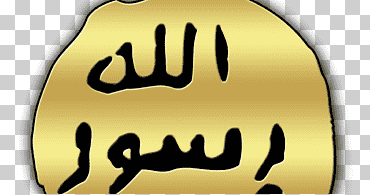 profeta sharif islam hadiz allah, islam, texto, marca, logo png