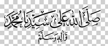 corán durood allah islam profeta, islam, ángulo, texto, logo png