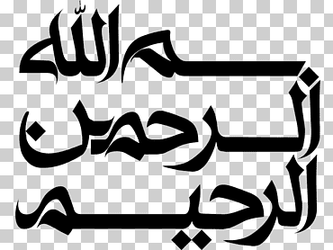 quran basmala allah caligrafía islámica del arte, diverso, ángulo, texto png