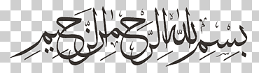 corán basmala allah rahman islam, islam, ángulo, texto, logo png