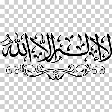 shahada islam allah ilah apóstol, islam, blanco, texto, logo png