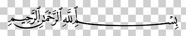 qur  'basmala islam ar-rahman allah, islam, Corán, basmala, ar-rahman png