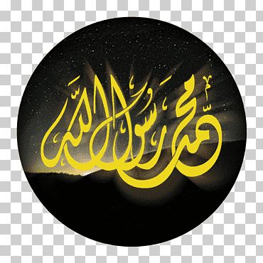 el coran (el coreano, edición en idioma español) (edición en español) mawlid profeta islam muhammad, islam, el, coran, Corán png