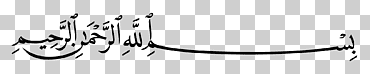 corán basmala islam allah significado, bismillah, ángulo, texto, logo png