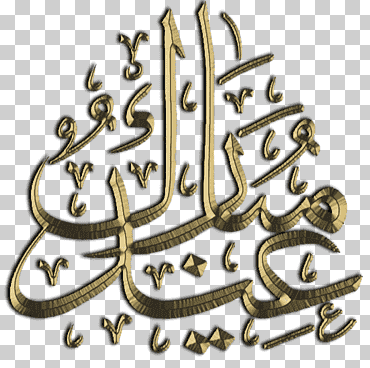 Ilustración de caligrafía árabe de oro, eid al-adha eid al-fitr ramadan zakat al-fitr islam, ramadan, vacaciones, texto, Eid al-Adha png