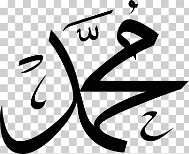 Alá caligrafía símbolos del Islam, Muhammad s, amor, blanco, texto png